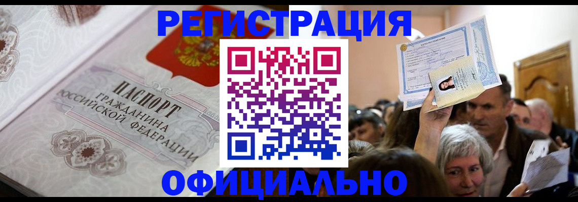 прописка для работы в Краснотурьинске